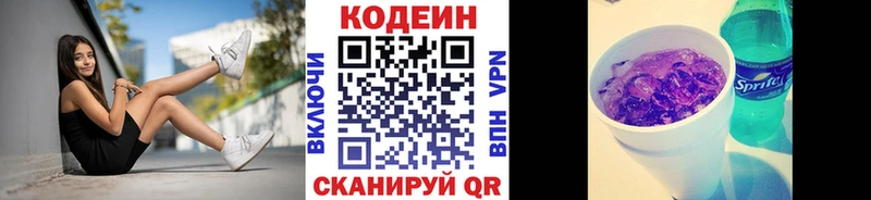 mega маркетплейс  Киров  Кодеиновый сироп Lean Purple Drank  площадка состав  закладки 